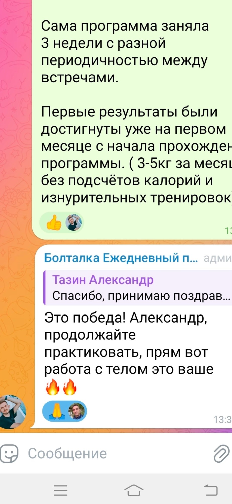 Отзыв клиента в переписке