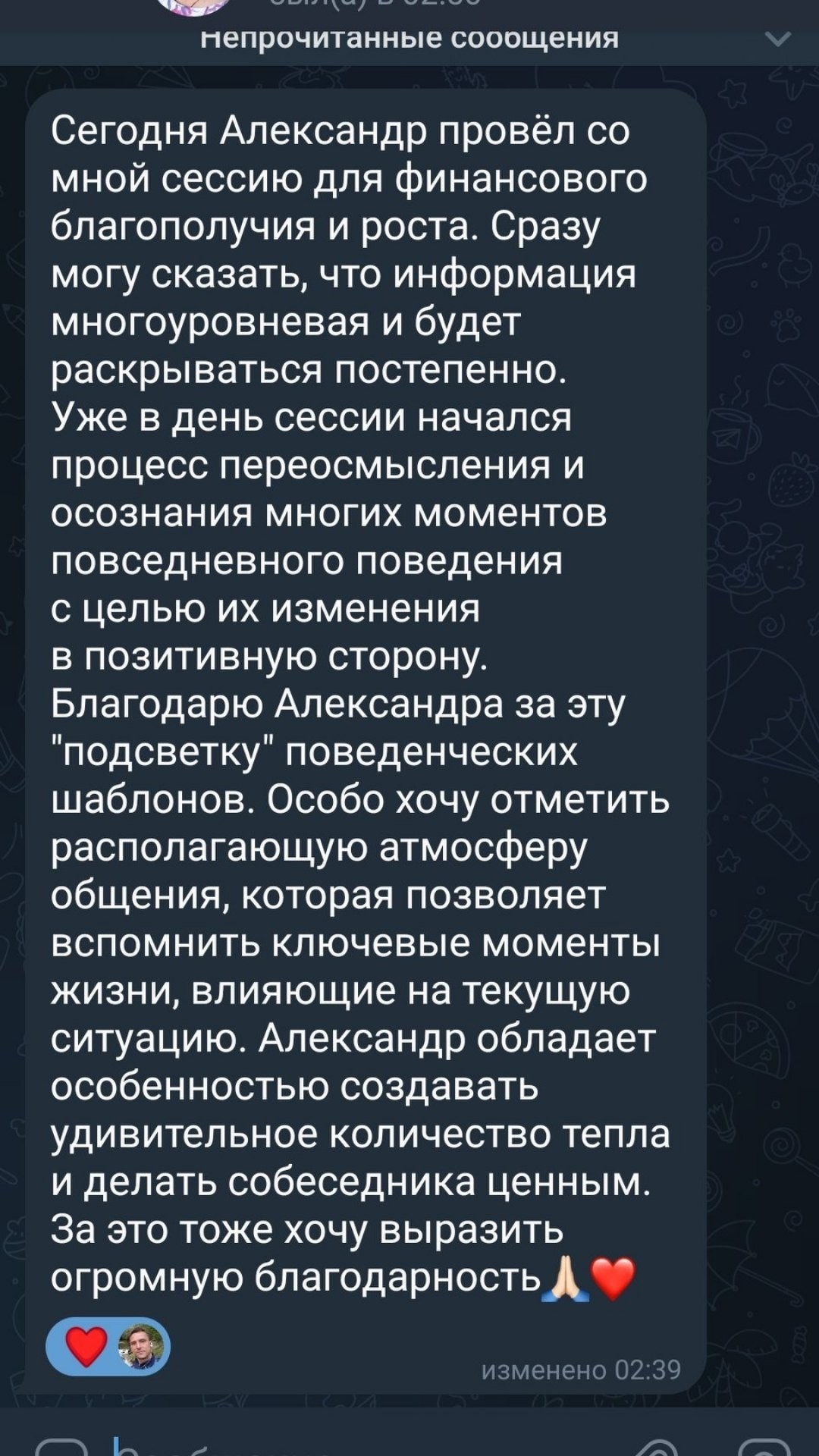 Отзыв клиента в переписке