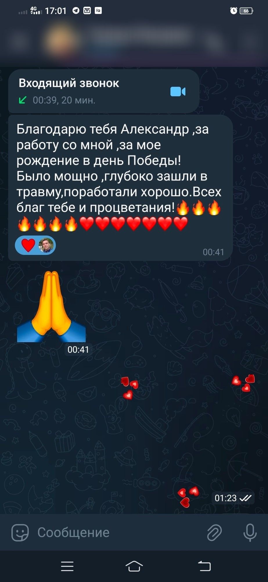 Отзыв клиента в переписке