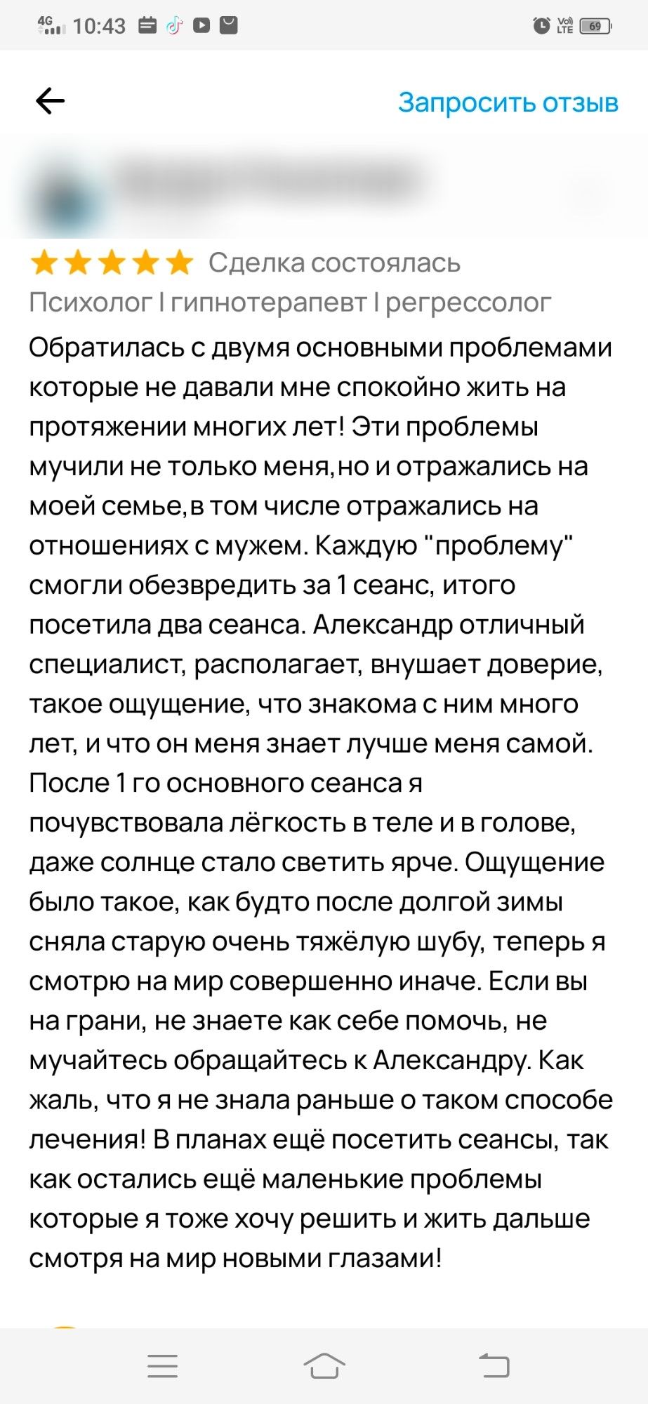 Отзыв на платформе