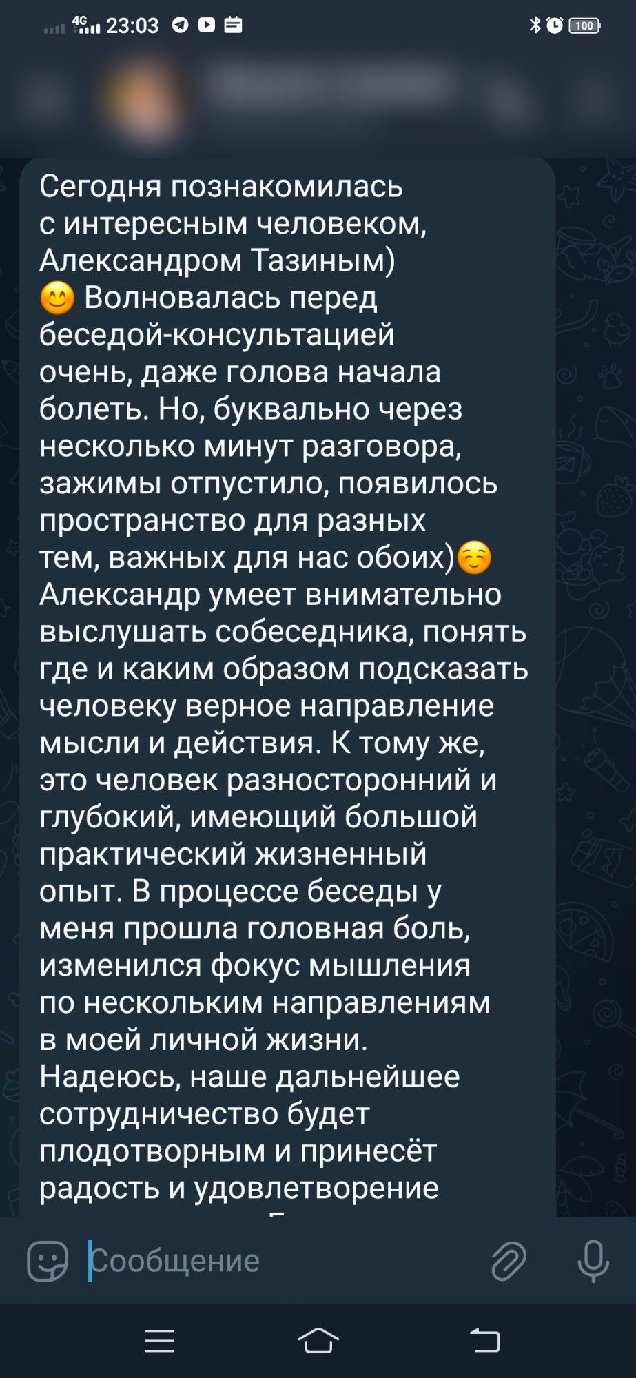 Отзыв клиента в переписке